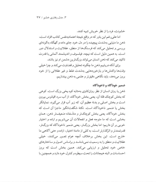 کنترل خشم - نمونه اول - جزیره کتاب های الکترونیکی